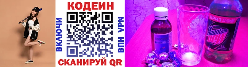 Кодеин Purple Drank Купить закладки Луга
